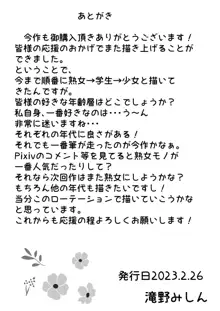 生意気少女に入れ替えられたので… 2, 日本語