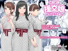 ぱこぱこ援交娘～乱交女子会編～, 日本語