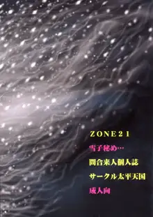 ZONE21 雪子秘め・・・, 日本語