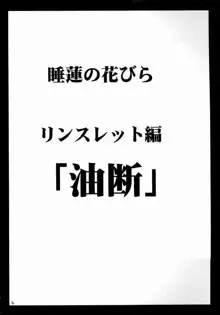 睡蓮の花びら, 日本語