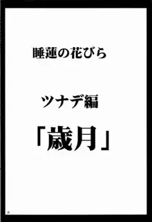 睡蓮の花びら, 日本語