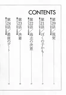 水の誘惑 4, 日本語