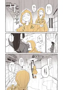 雨と露出とおねーさん, 日本語