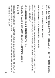 ヘンタイMCおじさんー働くオンナ達編ー, 日本語