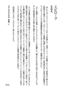 ヘンタイMCおじさんー働くオンナ達編ー, 日本語