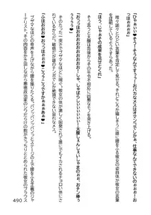 ヘンタイMCおじさんー働くオンナ達編ー, 日本語