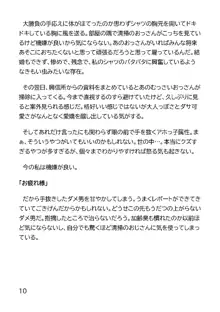 ヘンタイMCおじさんー働くオンナ達編ー, 日本語