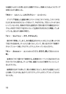 ヘンタイMCおじさんー働くオンナ達編ー, 日本語