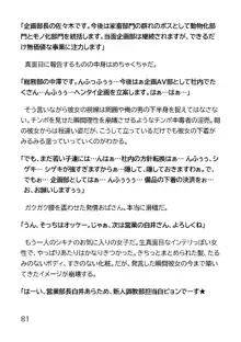 ヘンタイMCおじさんー働くオンナ達編ー, 日本語