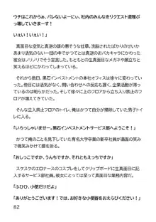 ヘンタイMCおじさんー働くオンナ達編ー, 日本語