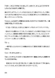 ヘンタイMCおじさんー働くオンナ達編ー, 日本語