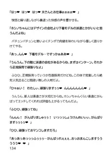 ヘンタイMCおじさんー働くオンナ達編ー, 日本語