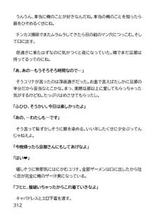 ヘンタイMCおじさんー働くオンナ達編ー, 日本語