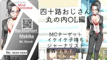 ヘンタイMCおじさんー働くオンナ達編ー, 日本語