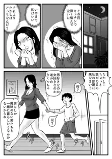 私の息子は今日からお母さんの男, 日本語