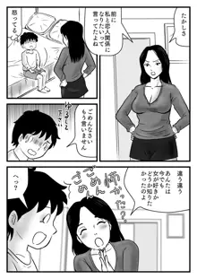 私の息子は今日からお母さんの男, 日本語