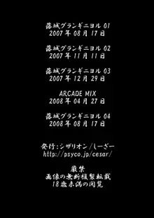 落城グランギニヨル01～04+α総集編, 日本語