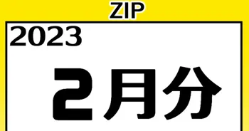 【2023】２月分 高解像度イラスト, 日本語