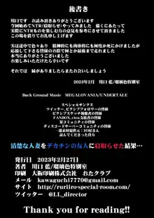 清楚な人妻をデカチンの友人に寝取らせた結果..., 日本語