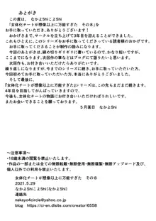 女体化チートが想像以上に万能すぎた その8, 日本語