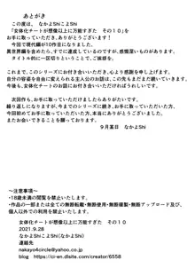 女体化チートが想像以上に万能すぎた その10, 日本語