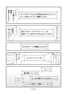 女体化チートが想像以上に万能すぎた その12, 日本語