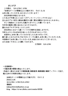 女体化チートが想像以上に万能すぎた その12, 日本語