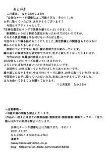 女体化チートが想像以上に万能すぎた その11, 日本語