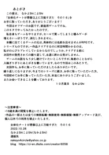 女体化チートが想像以上に万能すぎた その16, 日本語