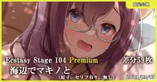 Ecstasy Stage 104 Premium 海辺でマキノと, 日本語