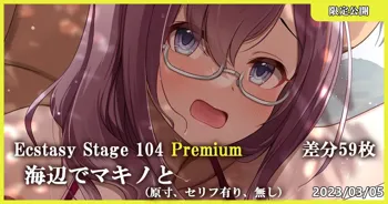 Ecstasy Stage 104 Premium 海辺でマキノと, 日本語