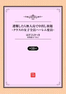 遭難したら無人島で中出し放題 10話, 日本語