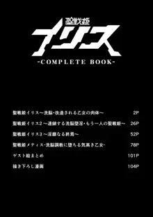 聖戦姫イリス-COMPLETE BOOK-, 日本語