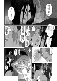 Itaiamai Ch. 18, 日本語