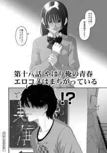 Itaiamai Ch. 18, 日本語