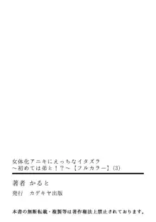 女体化アニキにえっちなイタズラ〜初めては弟と!?〜 【フルカラー】 1-3, 日本語