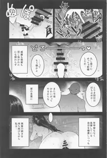 PANTHER×HUNTER 西住流家元が金髪チャラ男に堕とされる話, 日本語