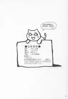 なゆまゆ, 日本語