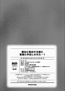 彼女に告白する前に友達に中出しされた… 1, 日本語