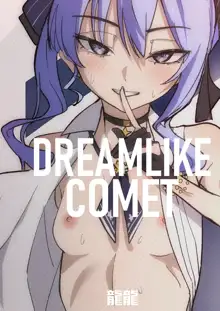 DREAMLIKE COMET, 日本語