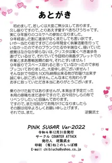 PINK SUGAR Ver.2022, 日本語