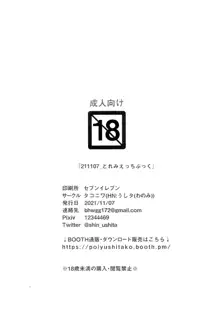 211107どれみえっちぶっく, 日本語