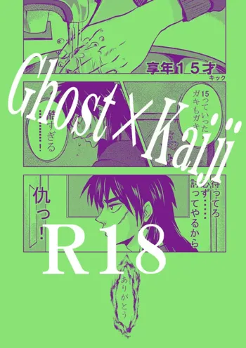 Ghost x Kaiji, 日本語