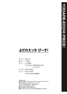 よだれえっち ぴーす！, 日本語