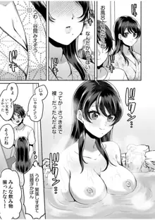 ナマイキ女子と本命巨乳〜美乳ぞろいのゼミ旅行〜 1-7, 日本語