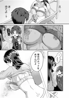 ナマイキ女子と本命巨乳〜美乳ぞろいのゼミ旅行〜 1-7, 日本語