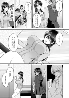 ナマイキ女子と本命巨乳〜美乳ぞろいのゼミ旅行〜 1-7, 日本語