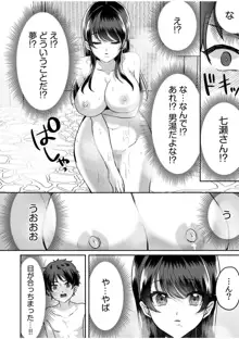 ナマイキ女子と本命巨乳〜美乳ぞろいのゼミ旅行〜 1-7, 日本語