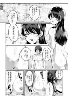 ナマイキ女子と本命巨乳〜美乳ぞろいのゼミ旅行〜 1-7, 日本語