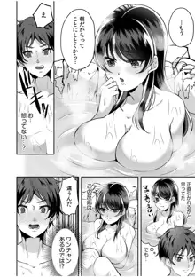 ナマイキ女子と本命巨乳〜美乳ぞろいのゼミ旅行〜 1-7, 日本語